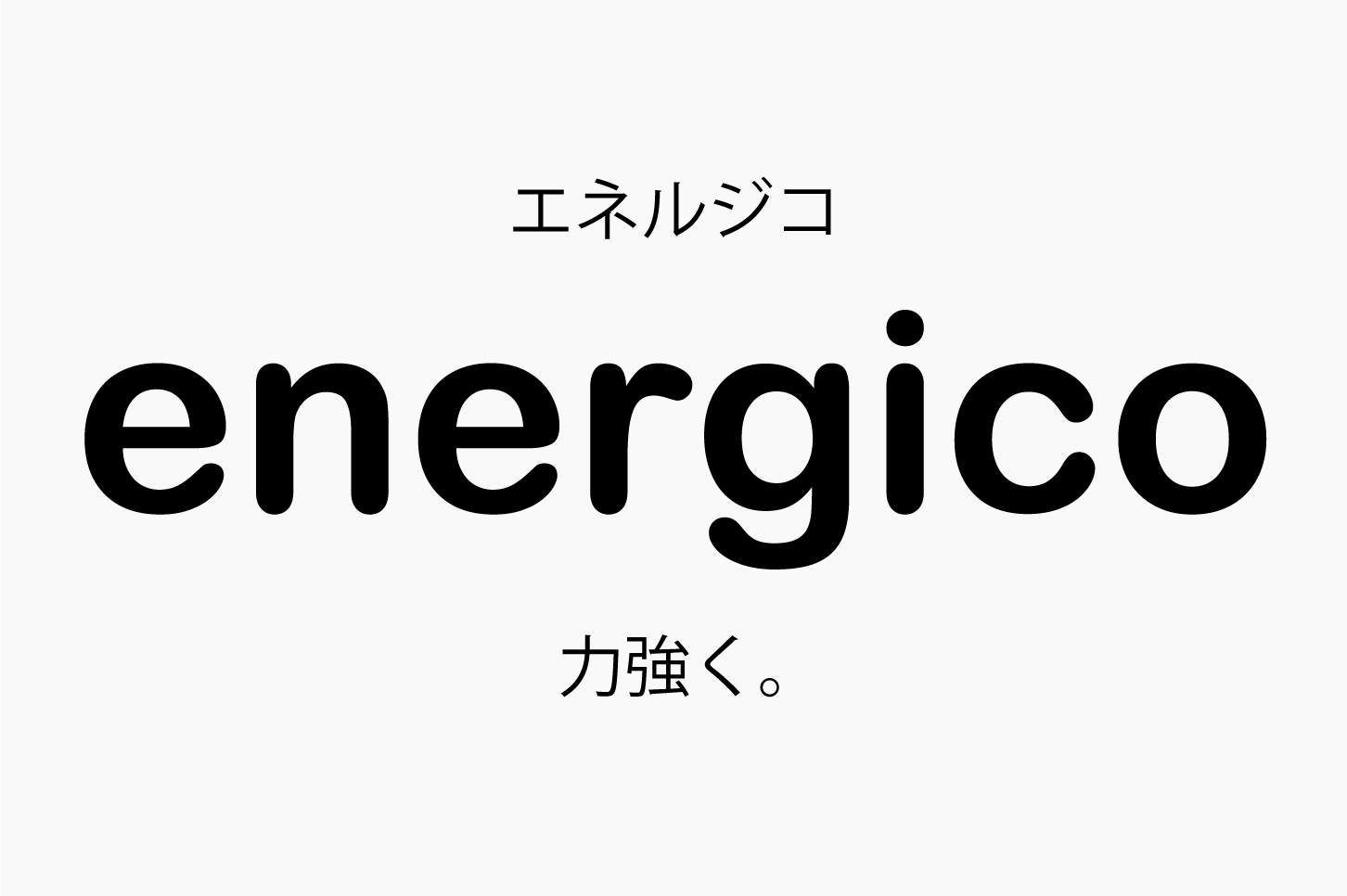 Energico エネルジコ の意味 音楽用語辞典